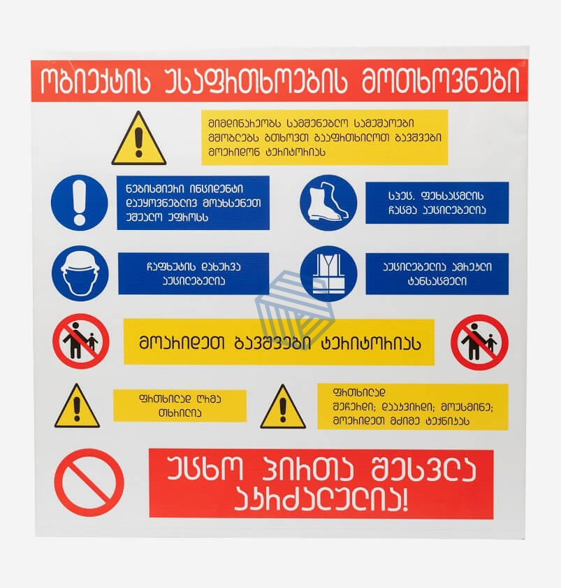 სამშენებლო ბანერი 100*100